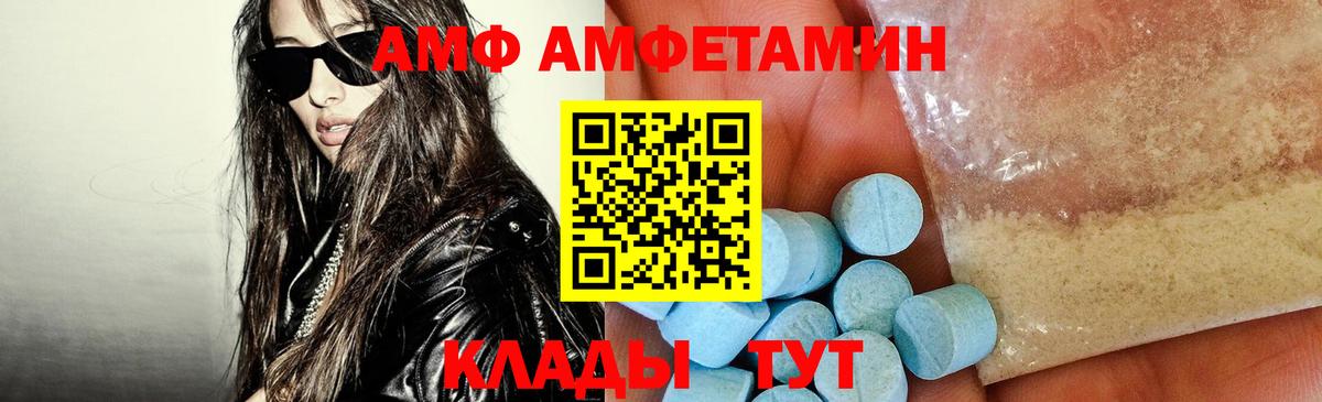 АМФ Розовый  Амфетамин  Шали  Вход с VPN 