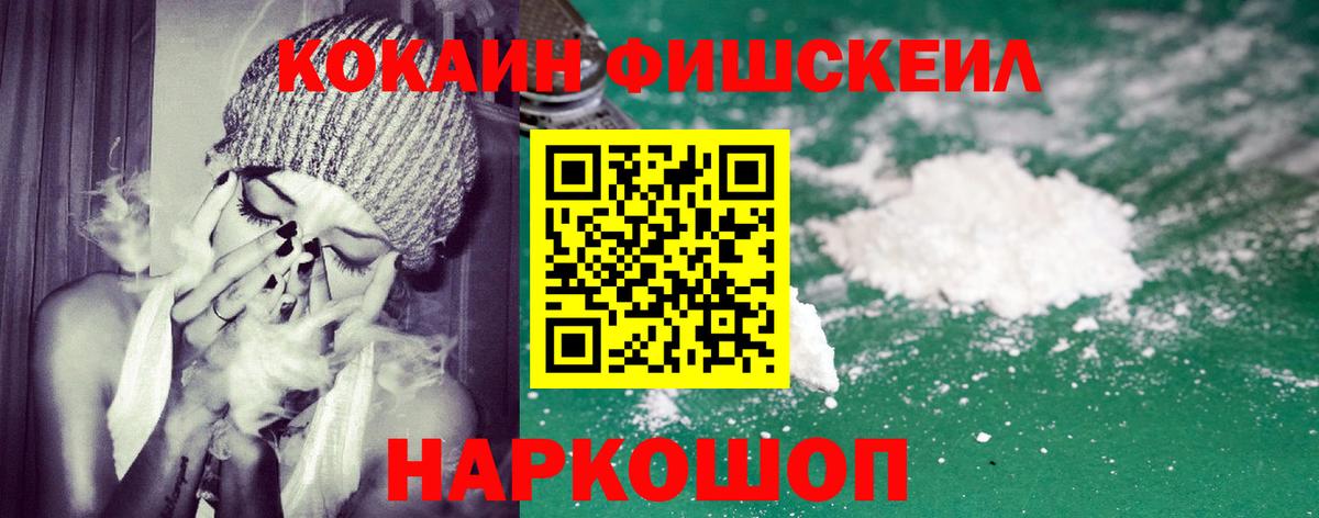 COCAIN Боливия  COCAIN Fish Scale  Шали  COCAIN  Вход с VPN 