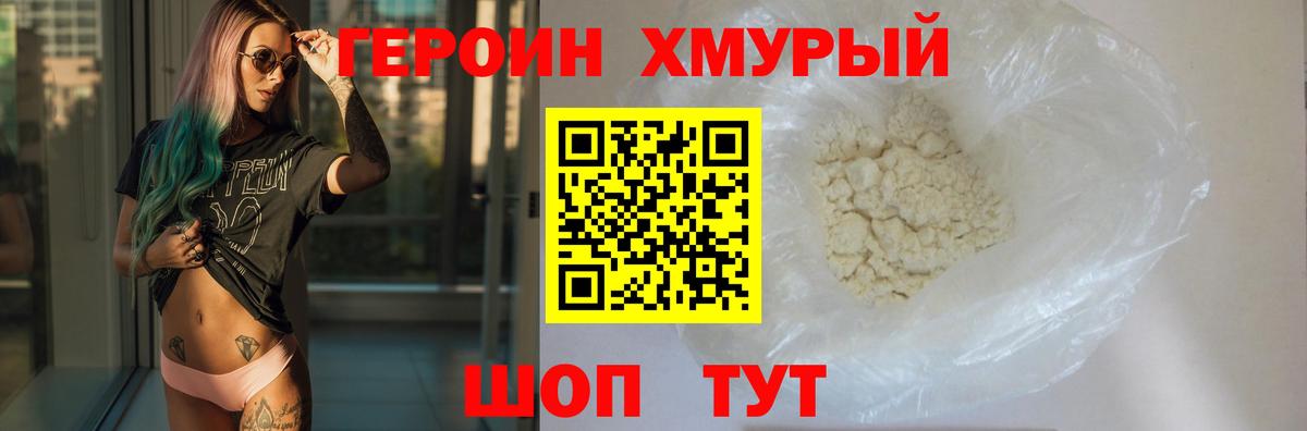 ГЕРОИН VHQ Шали