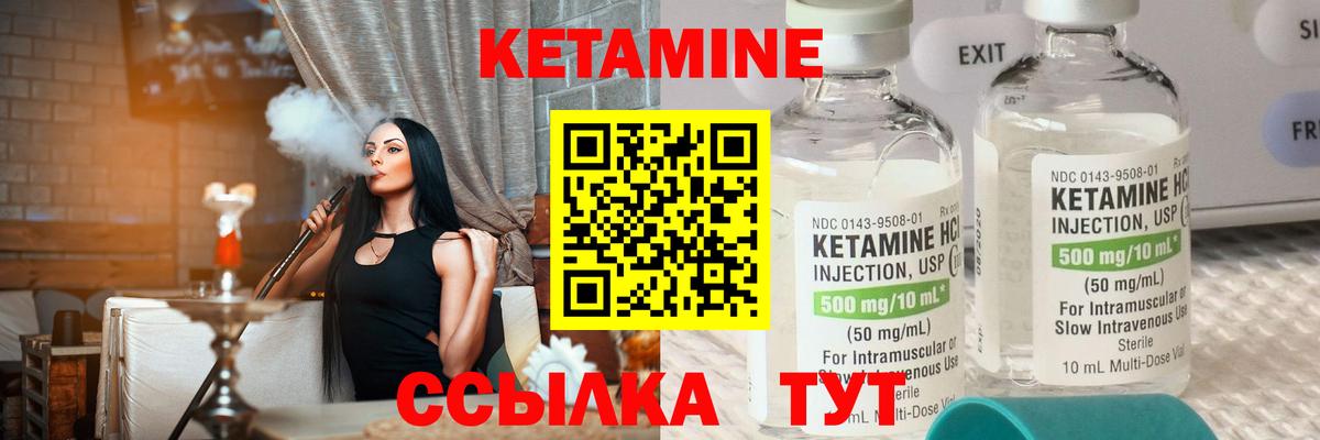 КЕТАМИН ketamine Шали