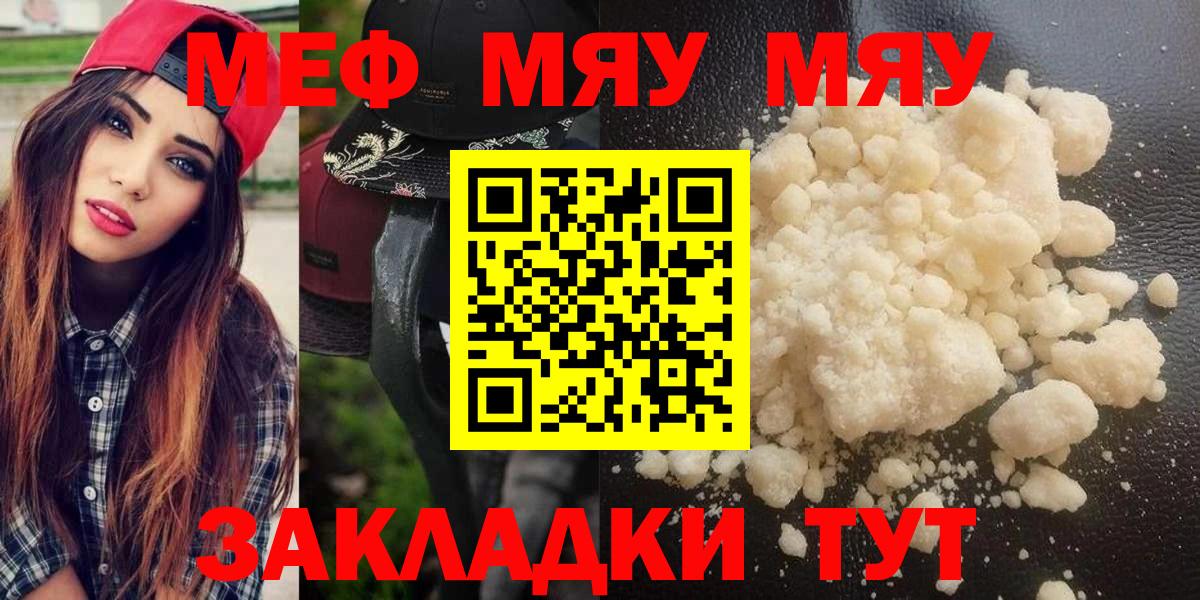 Мефедрон mephedrone  МЯУ-МЯУ  Шали  Мефедрон  Вход с VPN  МЯУ-МЯУ mephedrone 