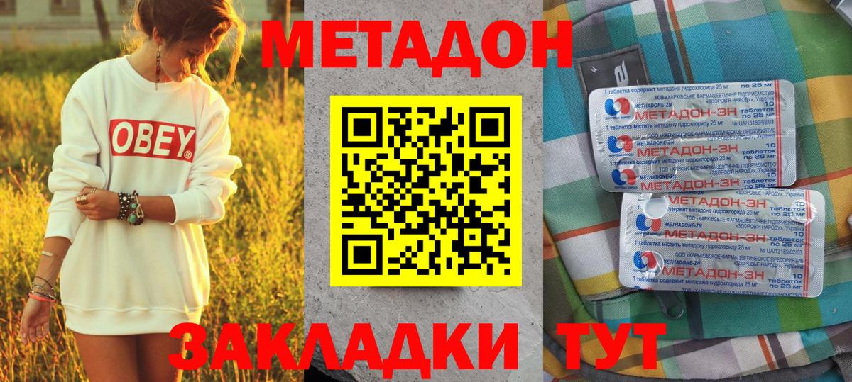 МЕТАДОН VHQ  Метадон methadone  Вход с VPN  Шали 